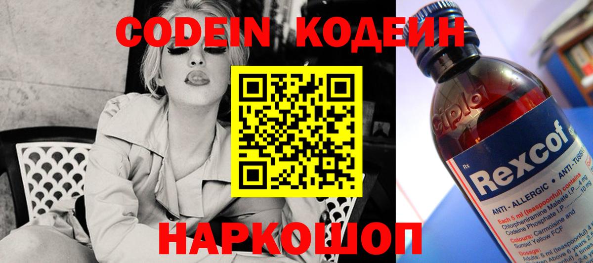 Кодеин напиток Lean (лин) Киреевск