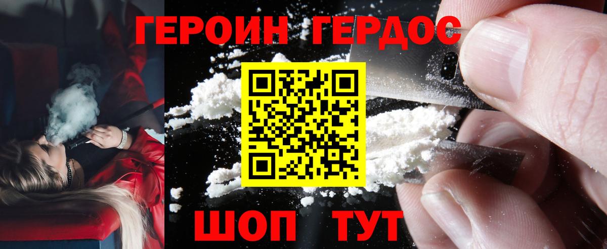 Героин  Героин Heroin  Вход с VPN  Киреевск 