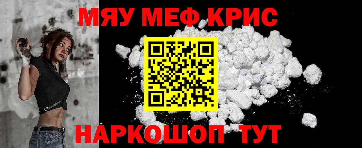 Меф мяу мяу Киреевск