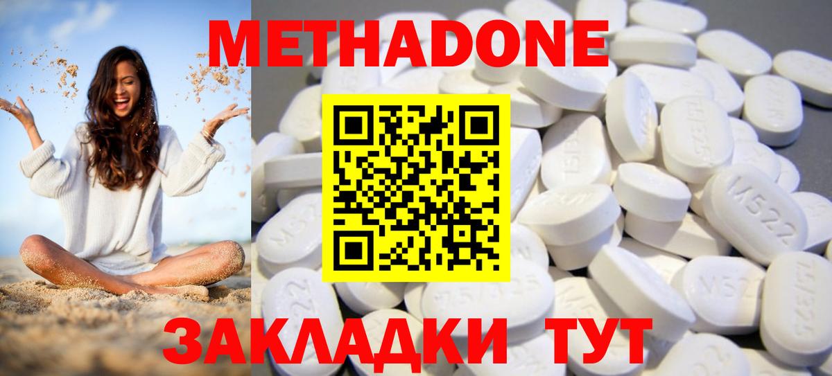 Киреевск  МЕТАДОН кристалл  Метадон кристалл  Вход с VPN 